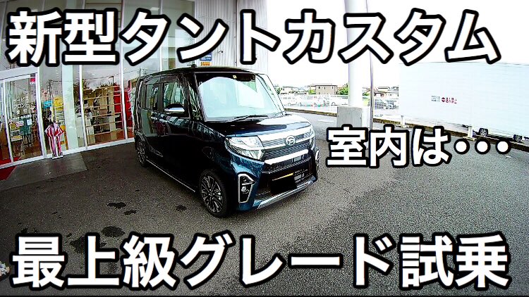 Hashtag 新型タントカスタム Sur Twitter