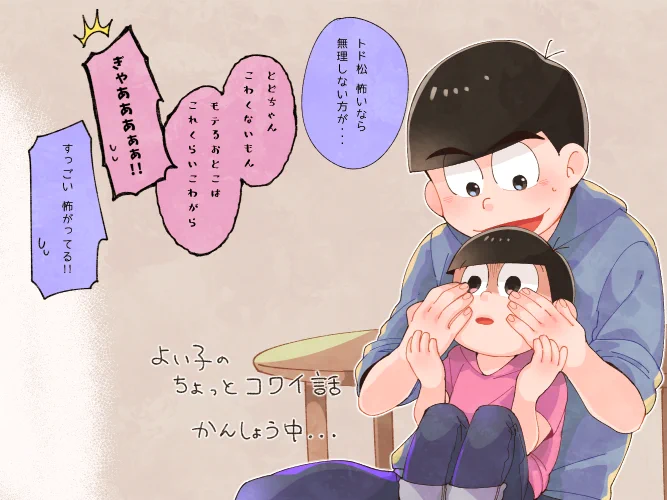 こわくないもん 