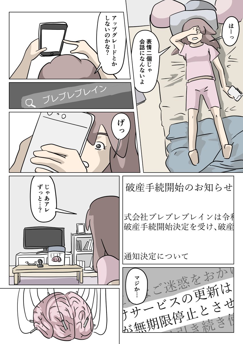 死んだ彼氏の脳味噌の漫画です(3/5) 