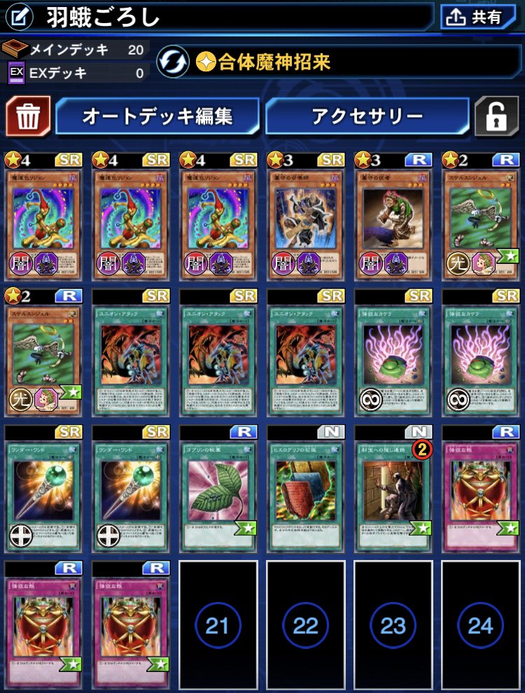 このぴー 初期遊戯王だいすき 02環境 デュエルリンクス ネットのデッキレシピ見てパクりつつ組んだデッキ インセクター羽蛾のレベル40を毎回確実に8000以上のスコア出して勝てます プレミアム加工カード出てテンション上がった T Co