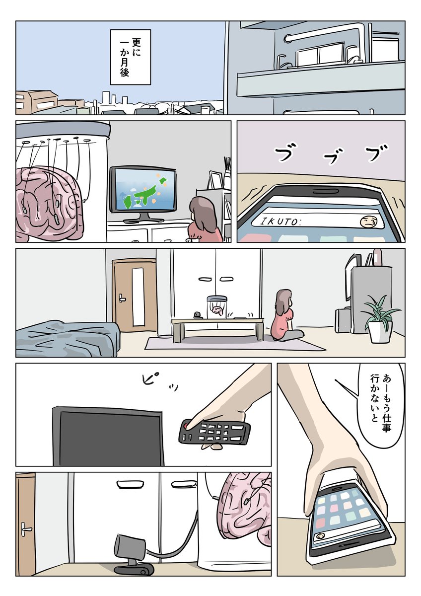 死んだ彼氏の脳味噌の漫画です(3/5) 