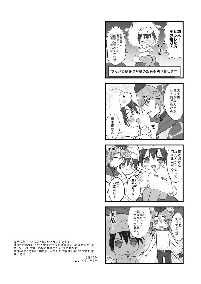 全ケイ20の無配漫画です!🦒🦙葦悠ちゃん! 