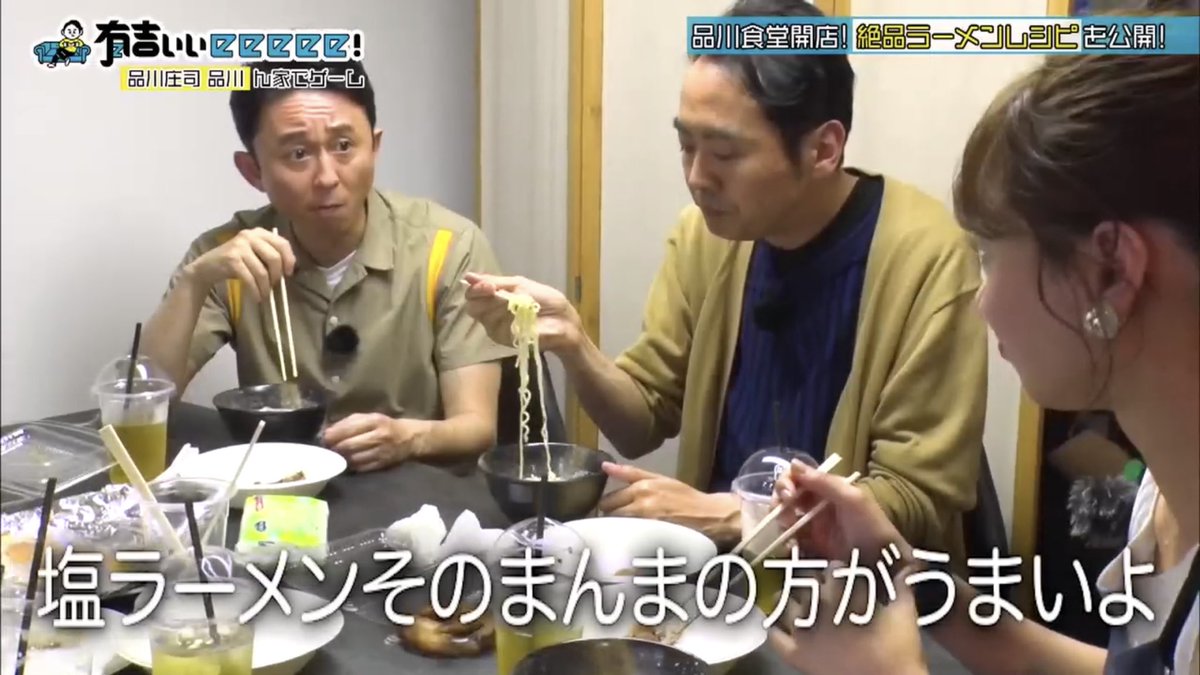 有吉ぃぃeeeee で 品川 が話題に トレンドアットtv