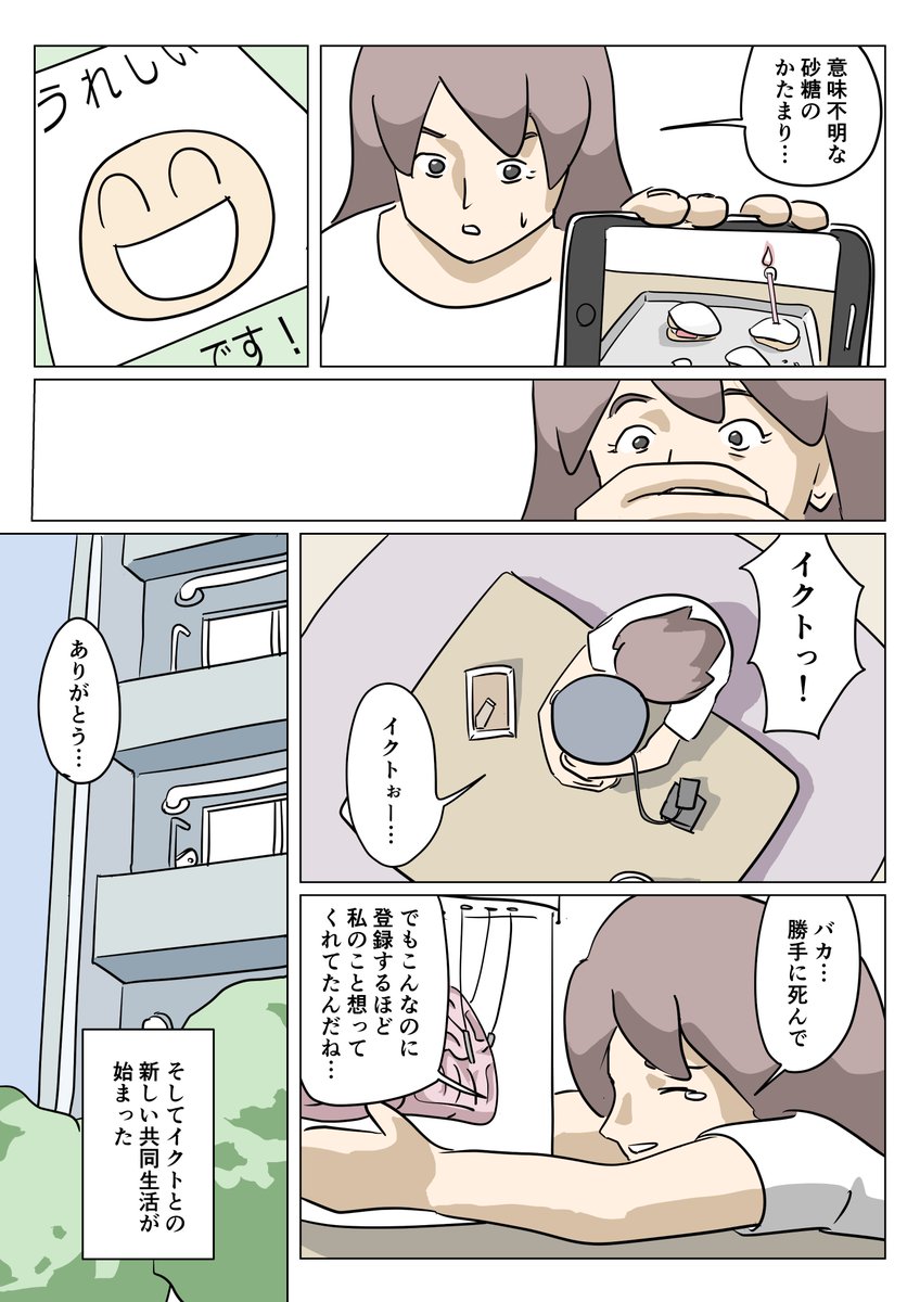 死んだ彼氏の脳味噌の漫画です(2/5) 