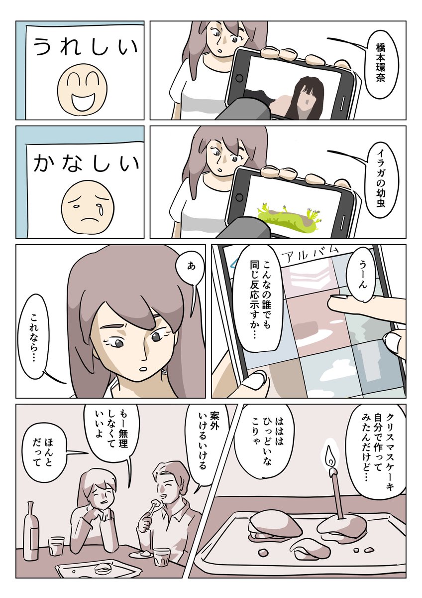 死んだ彼氏の脳味噌の漫画です(2/5) 