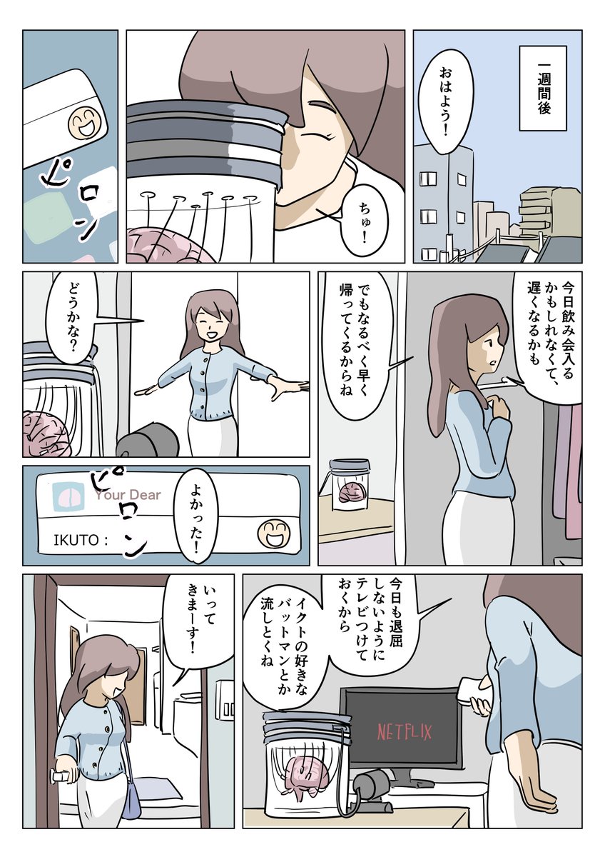 死んだ彼氏の脳味噌の漫画です(2/5) 