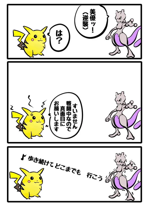 ミュウツーの逆襲 