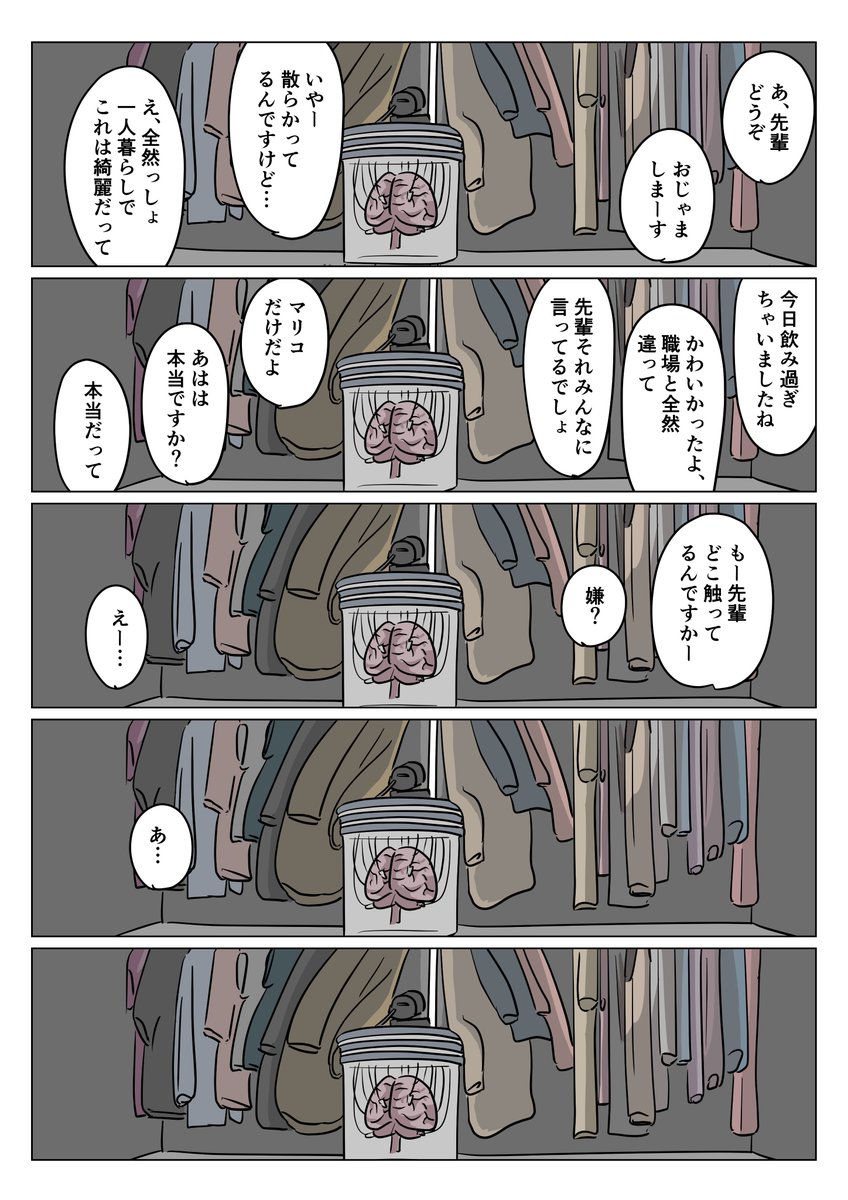 死んだ彼氏の脳味噌の漫画です(4/5) 