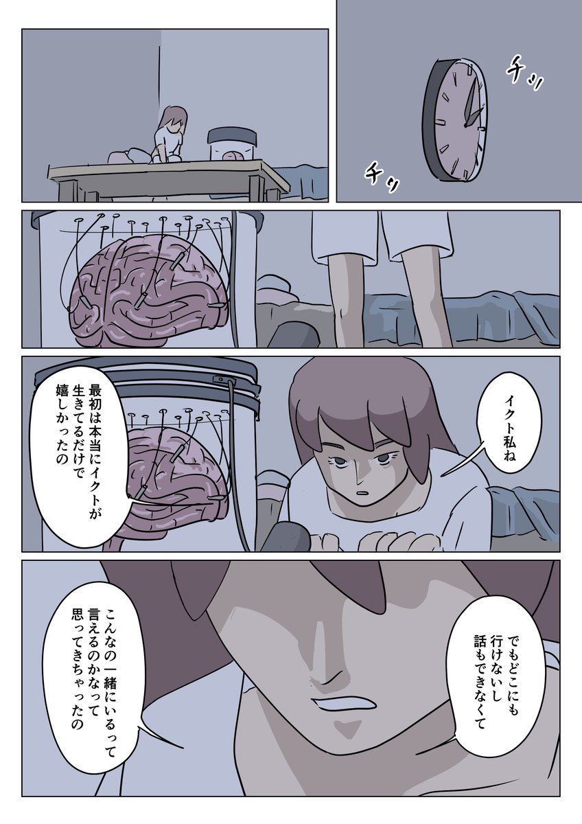 死んだ彼氏の脳味噌の漫画です(4/5) 