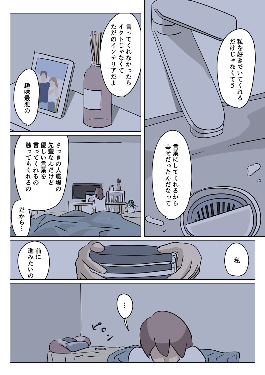 死んだ彼氏の脳味噌の漫画です(4/5) 