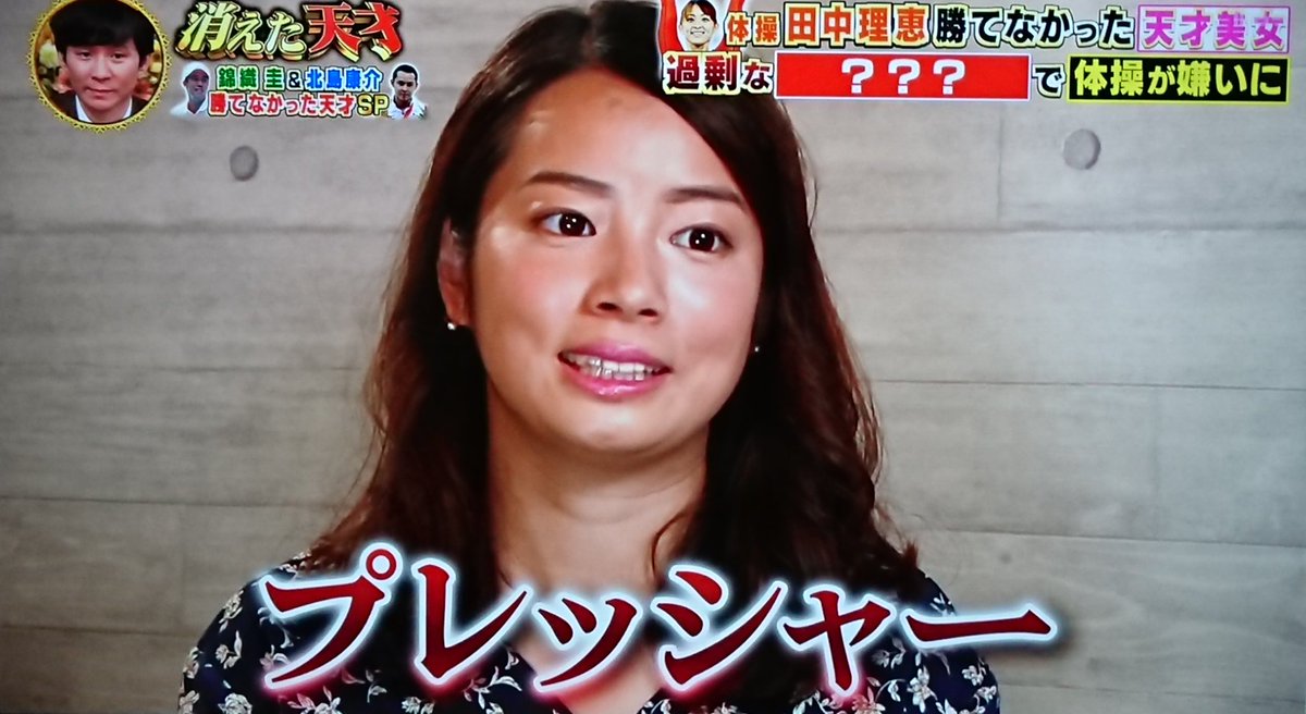 Shimi Gymfan Jpn しみ 消えた天才 その 体操田中理恵さんが勝てなかった天才美女は 永井美津穂さん リオ五輪前の引退理由は 必要以上にルックスを注目されたことで ミスが重なり そのプレッシャーを克服できなかかったから 後悔はない編へ