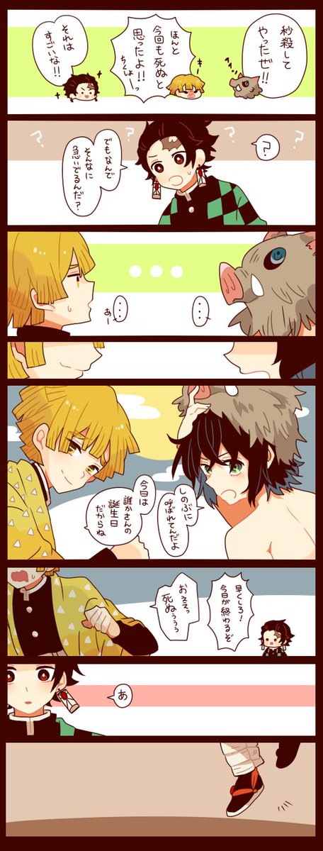 絶望的に汚くて遅くなってしまった
炭治郎おめでとう!!捏造漫画で誤字等色々注意
#竈門炭治郎誕生祭2019 