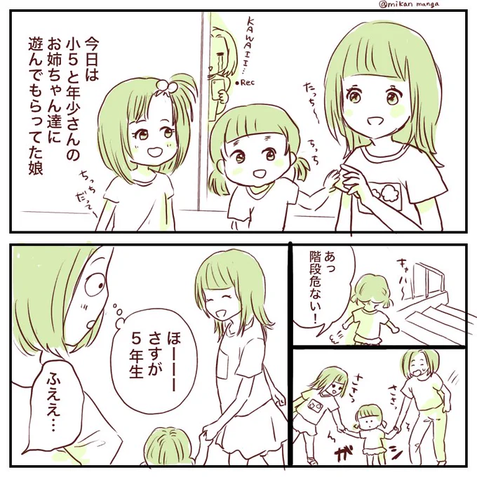 娘と遊んでくれた、お姉ちゃん達が可愛かった #娘のみかん漫画 
#育児漫画 
