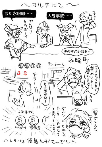 思いの外当たり判定広い記 