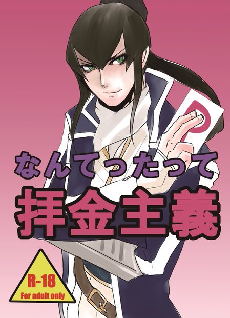 くろさきおじさん Sur Twitter サンプル1部 なんてったって拝金主義 マッカの神のおじさん フリンのバカスケベ本です エロ本 T Co Ig6iazxb9d Twitter