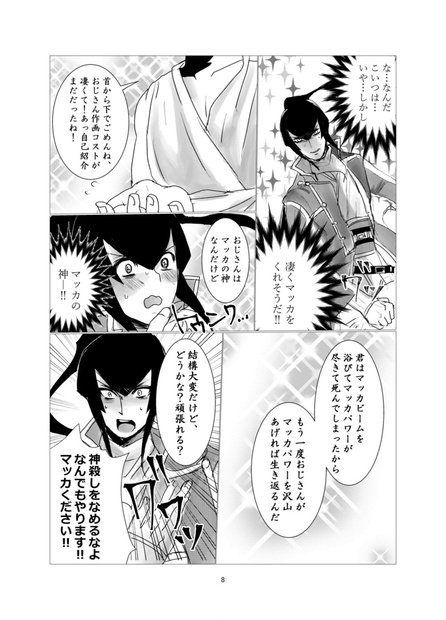 くろさきおじさん Sur Twitter サンプル1部 なんてったって拝金主義 マッカの神のおじさん フリンのバカスケベ本です エロ本 T Co Ig6iazxb9d Twitter