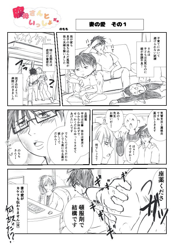 のもも 兼業漫画家 Nomomo 1 さんの漫画 33作目 ツイコミ 仮