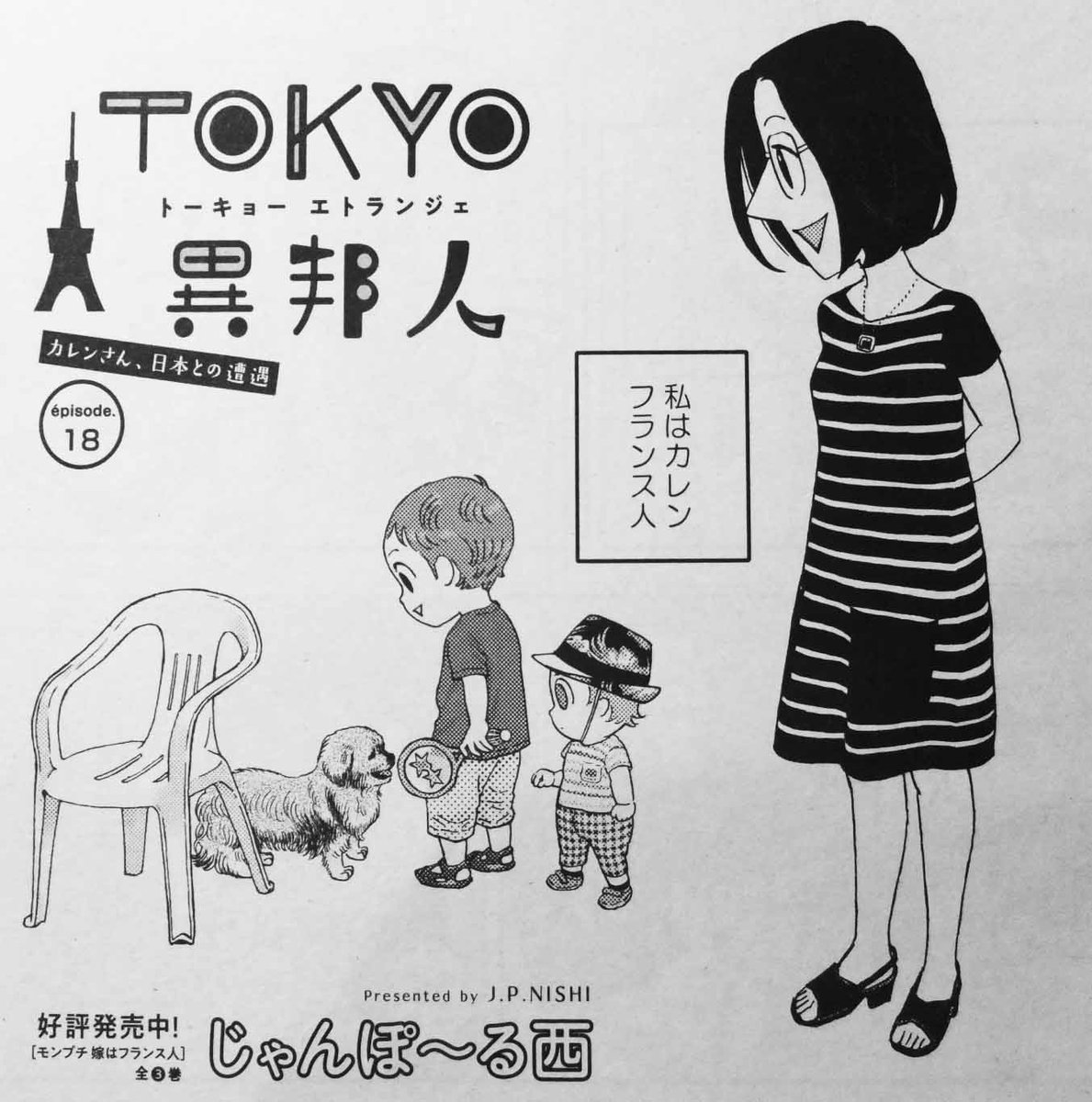 ট ইট র じゃんぽ る西 フィール ヤング T Co M0prvoti2b 8月号発売中 Tokyo異邦人 は2年ぶりにフランスにやってきた日仏家族の珍道中 よろしくお願いします