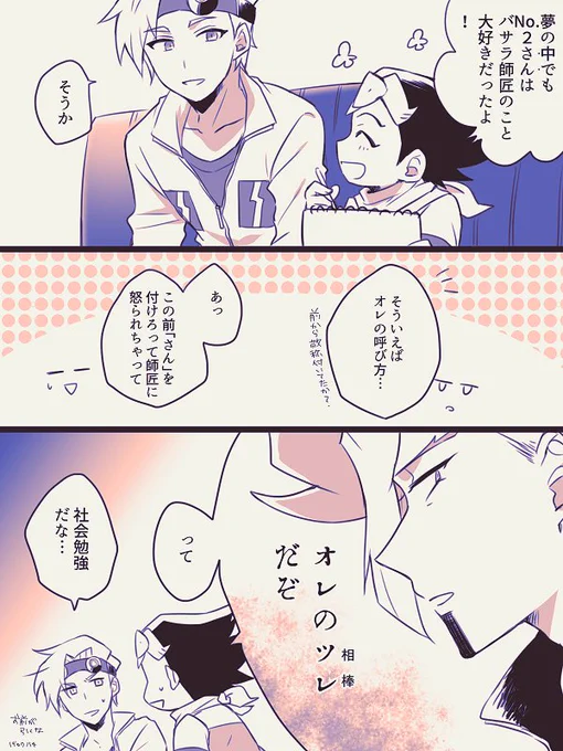 根がヤンキーのバサラくん。
※公式でジョーくんがNo.2を呼んだのは今回(DM!!15話)が初めてです
※つまり私の妄想の続きの妄想です
※バサ2です 
