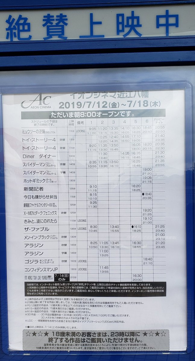 O Xrhsths Nico Sto Twitter 滋賀県 近江八幡市 イオンシネマ近江八幡 映画 今日昼間 イオン シネマ近江八幡も寄ってみたんだけど イオンの他の店舗は人がそんなにいなくて日曜 て感じなのに映画館は激混みで人写り込みすぎててロビーの写真載せれん