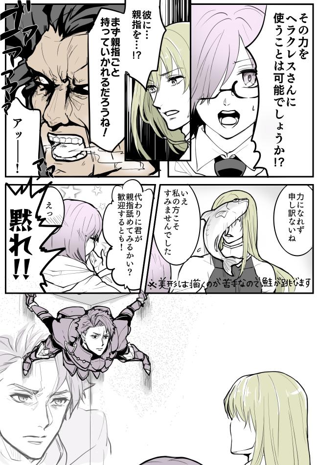Fgo ヘラクレスは可愛い相棒 Fgo ヘラクレスは可愛い相棒