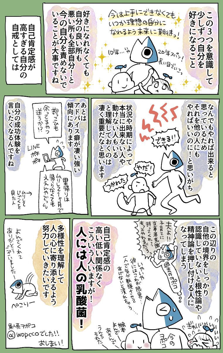 今自己肯定感がMAXか？ってほど高いので漫画にしました
我が子にも自己肯定感MAXになるようにそのままの我が子に寄り添ってあげたい…
大事なのは…共感力……！
#育児日記 #育児漫画 #エッセイ #漫画好きな人と繋がりたい 