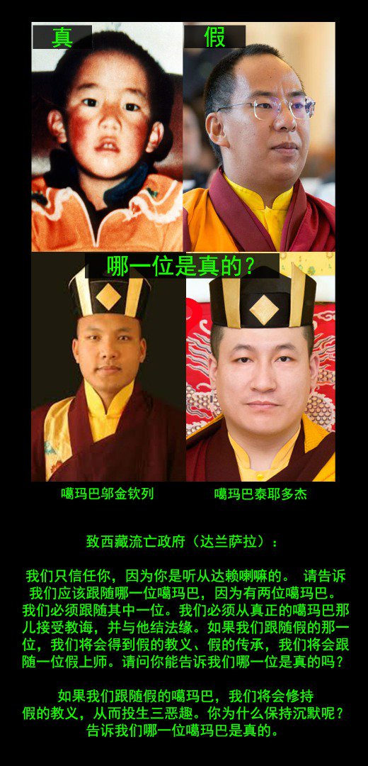 Canonbodrangzen's tweet photo. "#Tibetan Leadership in #Dharamsala have given us the guidance as to who is the real Panchen Lama. Now, they must tell us who is the real #Karmapa https://t.co/Phr5MNV8Ei
#tibetcause #freetibet #china #chinese #news #corruption #cnn #truth #tibet #tibetans #dharamsala" https://t.co/9AZHUO1esn