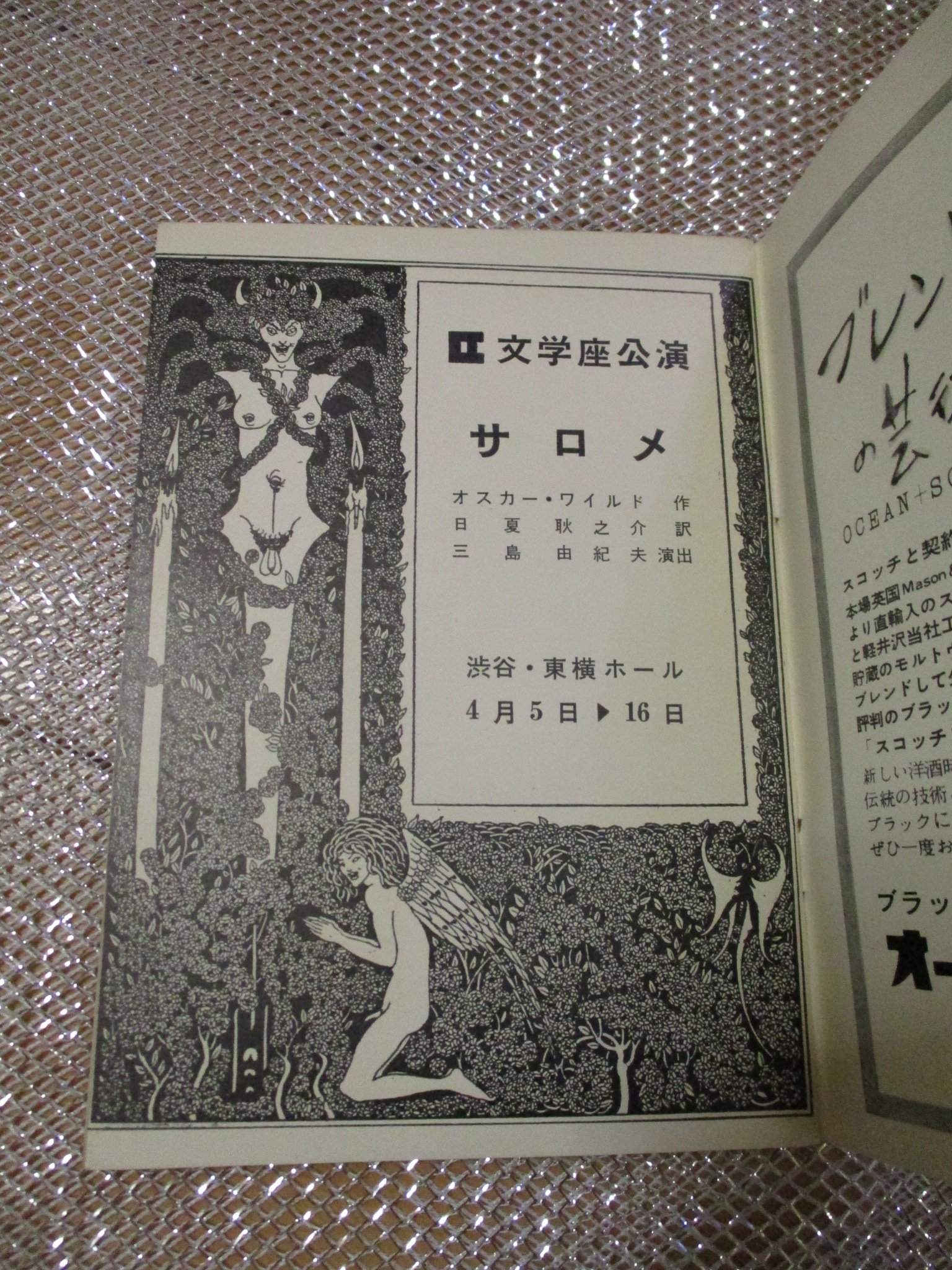 北原尚彦 初歩からのシャーロック ホームズ 発売中 古本買った 今日はいい日だ 文学座公演パンフ サロメ 1960年4月 ワイルド原作 日夏耿之介訳 三島由紀夫演出という豪華な公演 日夏 三島のほか 淀川長治 福田恆存らの文章も収録 サロメ