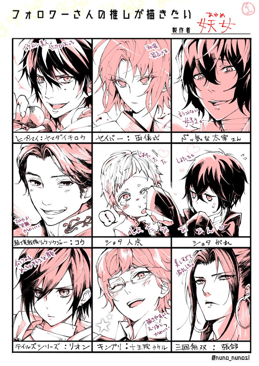 #フォロワーさんの推しが描きたい 
一先ずここまで!ほとんど知らないキャラだったのであってるかどうか不安…だけど楽しかった!あとカラー苦手なので単色です…えへへ😇
(テンプレお借りしました!) 