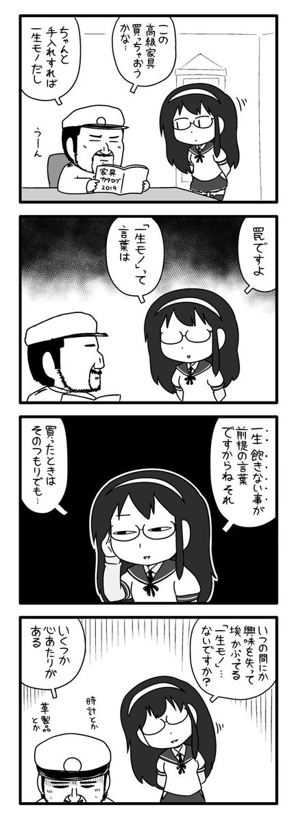 一生モノってよく言うけど 