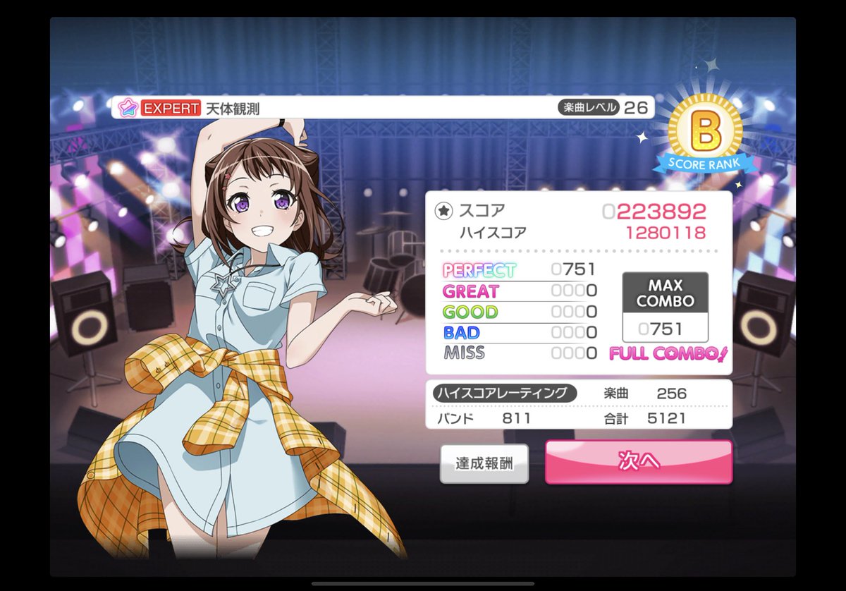 ふわふわまんじゅう 色んなゲームをまとめて遊び尽くしたい配信猫 En Twitter ガルパ Expert Ap164 165 花園電気ギター 天体観測 頑張って2曲埋めることができた Expertレベル25以下は全てapが埋まり 残るはレベル26以上の苦手譜面のみ レベル26は残す