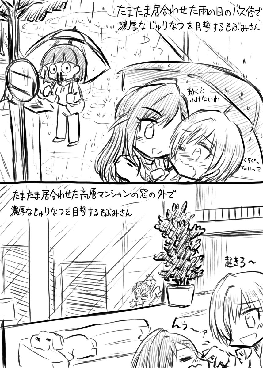 感謝祭編をやる時はサポ1枠コミュ未見の子を連れて行き、ちまちま開けていまして今更ながら虹待ちレインドロップのコミュを見たのですが
私はもぶみと化していました
一般人のはずのもぶみは気づくと壁に張り付いていました、そして今日もスパイダーセンスでじゅりなつを感知しては駆けつけるのです 