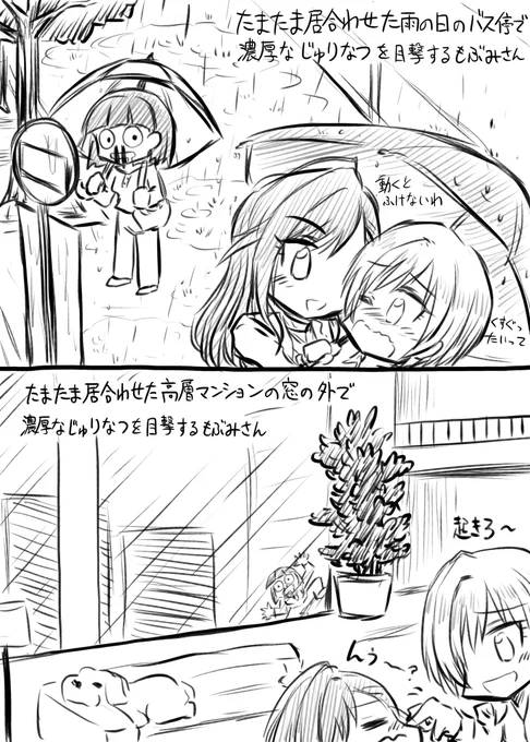 感謝祭編をやる時はサポ1枠コミュ未見の子を連れて行き、ちまちま開けていまして今更ながら虹待ちレインドロップのコミュを見たのですが
私はもぶみと化していました
一般人のはずのもぶみは気づくと壁に張り付いていました、そして今日もスパイダーセンスでじゅりなつを感知しては駆けつけるのです 