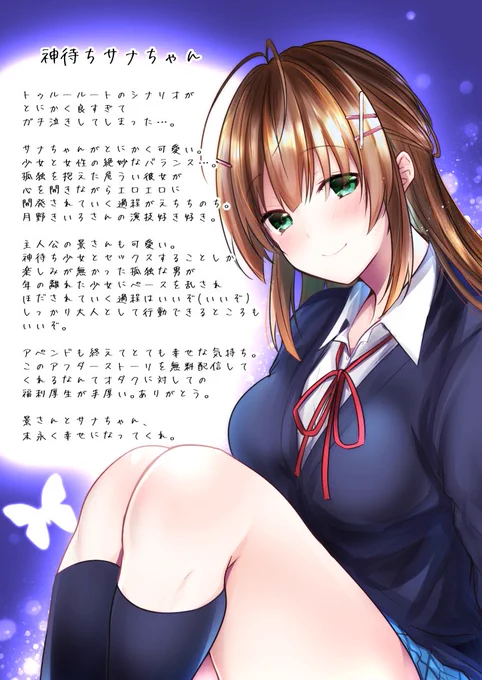 クリアしました#神待ちサナちゃん