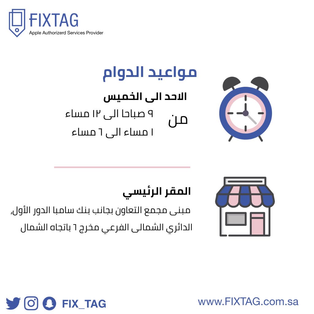 FIX_TAG's tweet photo. عملائنا الكرام، هذه مواعيد دوامنا ، حياكم جميع 😎🙏🏻 https://t.co/JU8trFHPnq