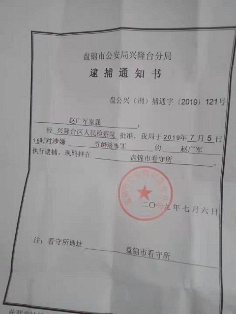 维权网 辽宁维权老兵赵广军被刑事拘留一个月后遭正式逮捕 图 推特中文圈 维权网 辽宁维权老兵赵广军被刑事拘留一个月后遭正式逮捕 图 推特中文圈