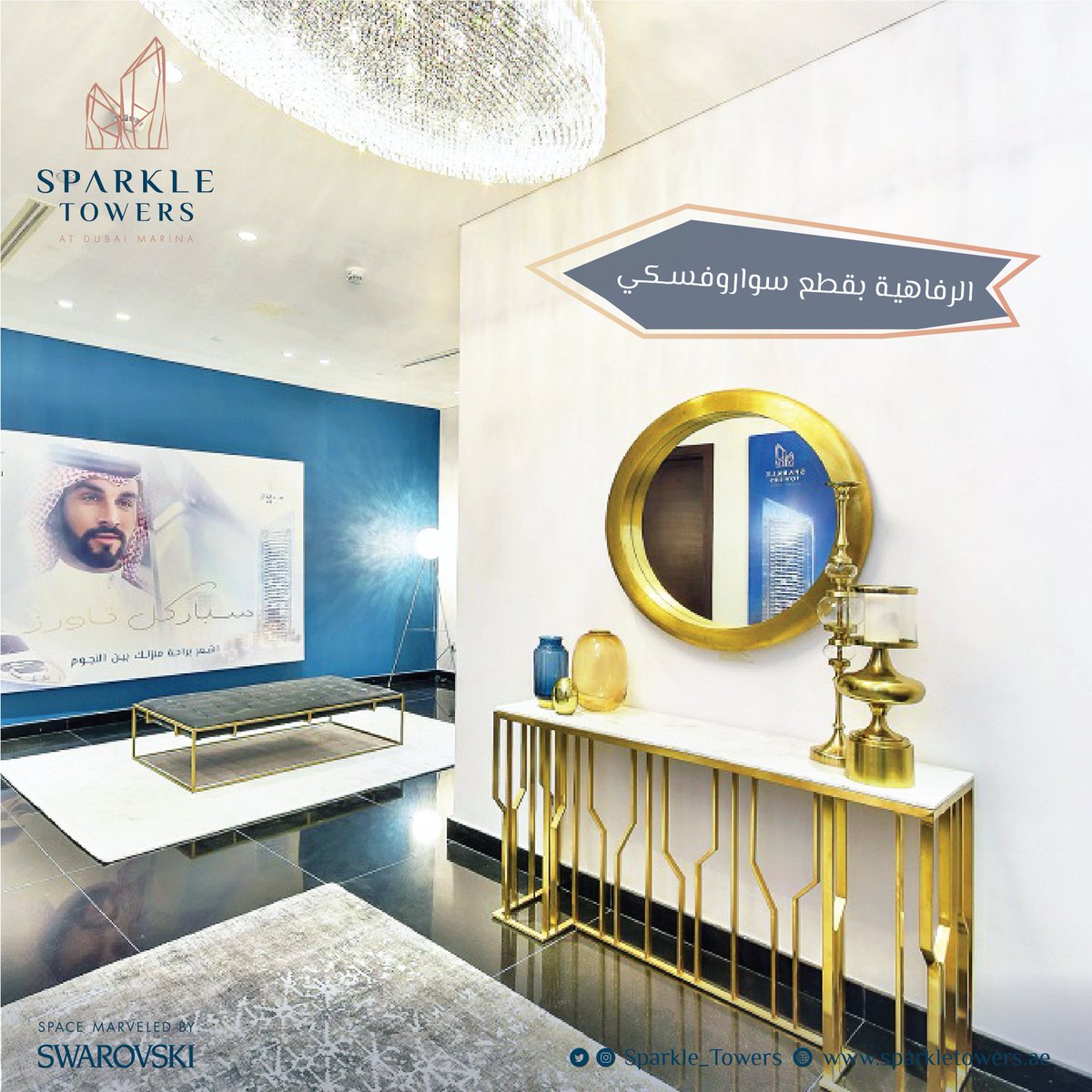 Sparkle_Towers's tweet photo. اختصرنا الرفاهية في #سباركل_تاورز بقطع وثريات #سواروفسكي التي تزين البهو ولافتات الوحدات السكنية. 💎 https://t.co/2TuS2EhSZE