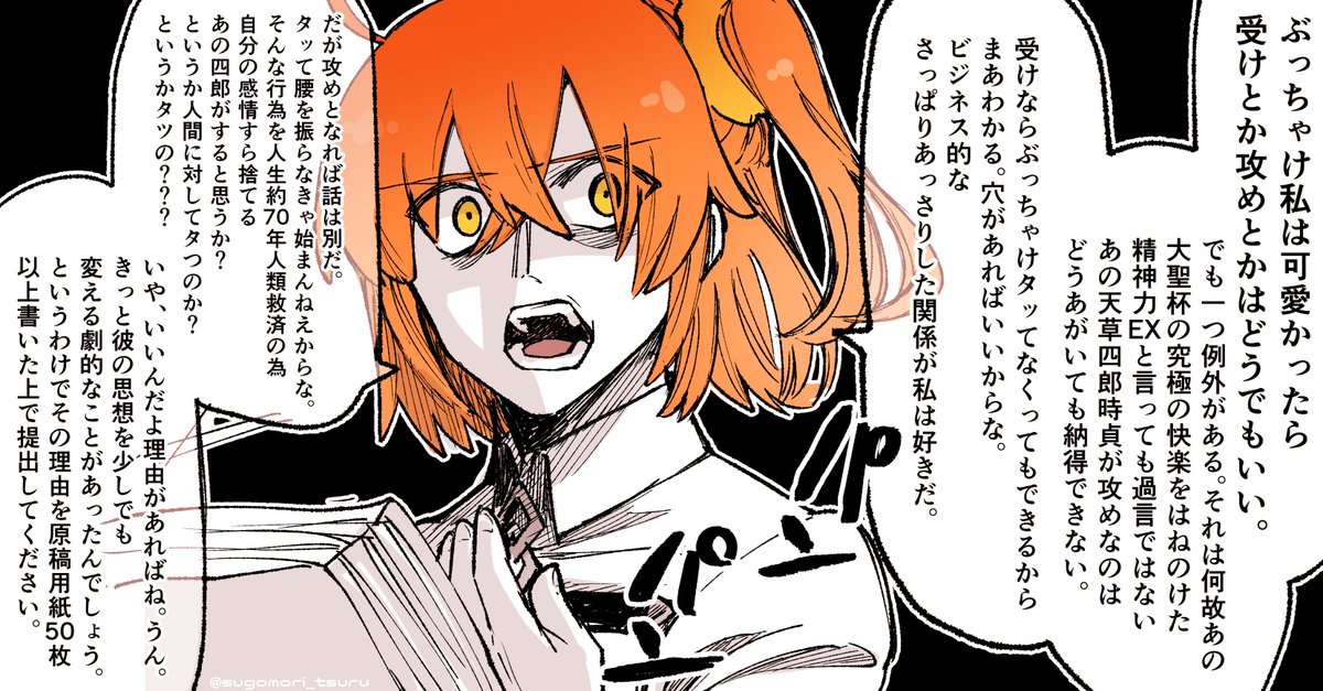 儚医 Twitter પર 天草四郎の受け攻めだけ異様に厳しい 目が死んでる攻撃的なぐだ子 ちょっとお下品な事言ってる ち 違うんだ ノリで描きたくなっただけなんだ 誰とも戦争する気はないんだ