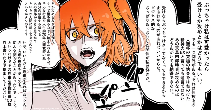 天草四郎の受け攻めだけ異様に厳しい 目が死んでる攻撃的なぐだ子

※ちょっとお下品な事言ってる
(ち、違うんだ。ノリで描きたくなっただけなんだ…!
誰とも戦争する気はないんだ…!!!) 