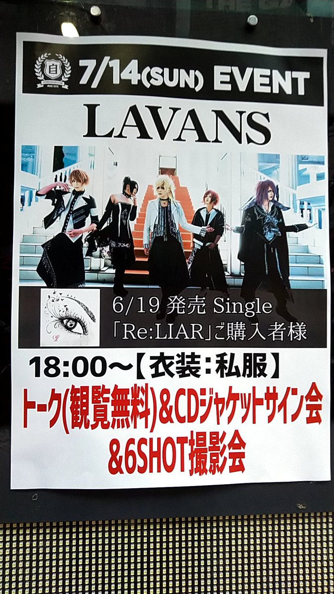 tbri332's tweet photo. 7/14 〜♬LAVANSインストアイベント♪〜
久しぶりのLAVANSサン、皆さんオシャレ私服で新鮮だった★(#^.^#)★
爆笑トーク満載で、シアワセ♡楽しかった\(^o^)/
もっとお喋りしたかった〜〜٩(๑´3`๑)۶
#LAVANS
#V系好きな人RT
#V系好きな人と繋がりたい https://t.co/5c8yKTYpo5