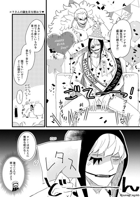 コラソン生誕祭19 を含むマンガ一覧 ツイコミ 仮