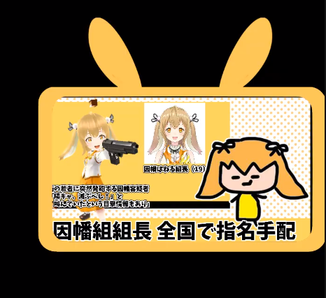 指名手配のtwitterイラスト検索結果