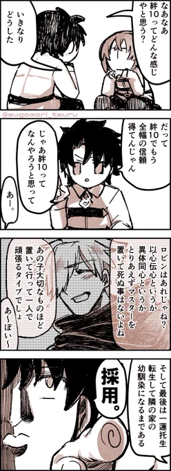 だいぶまえに友人と「絆10」について話してたやつをぐだーずにしてもらった
(うろ覚え)
ぐだ男の推し→ロビン
ぐだ子の推し→天草

(推しという言葉を使いたくないけどその他に表せる語彙力がない為便宜上使っちゃう…) 
