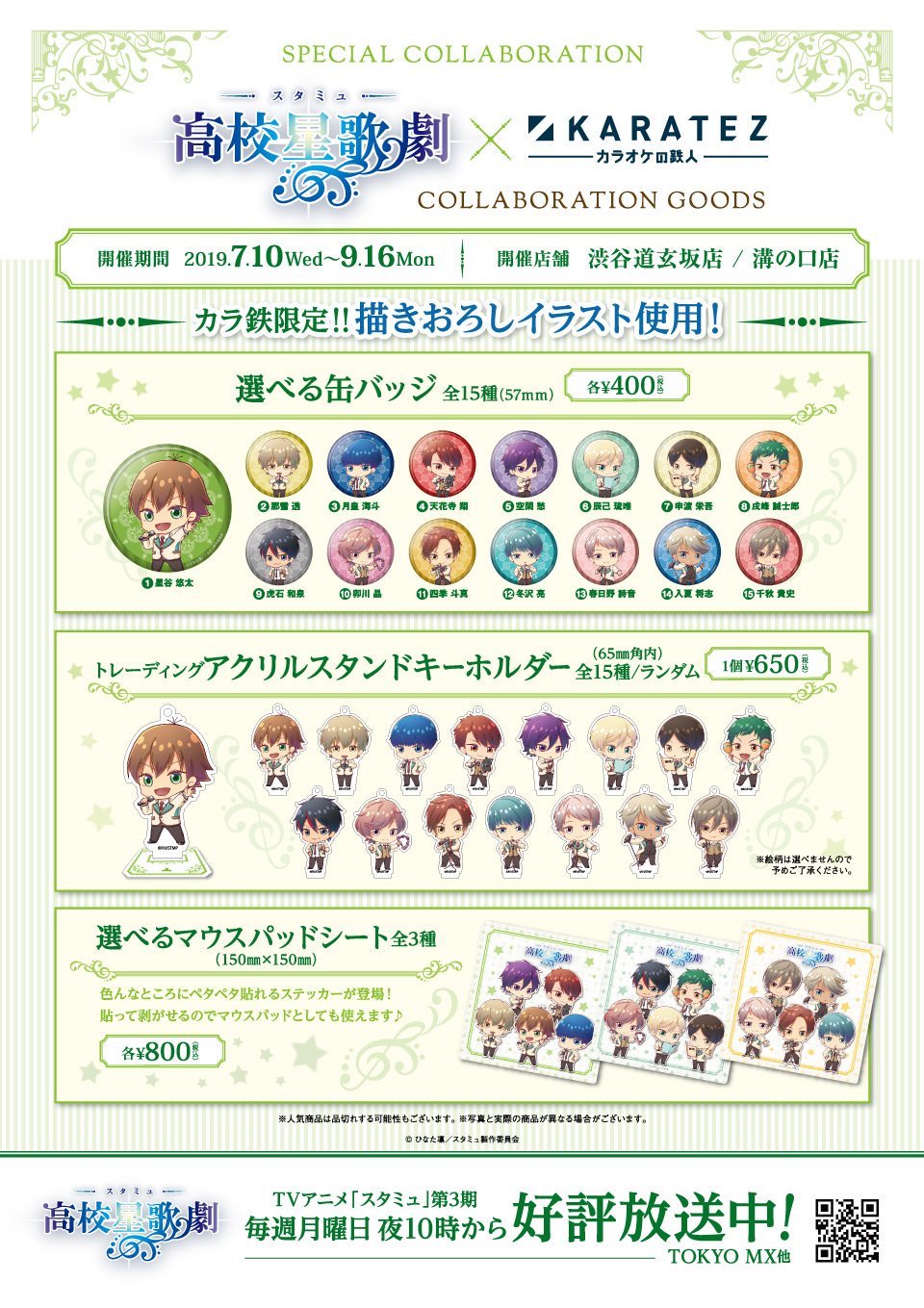 カラ鉄公式アニメゲーム情報 Tvアニメ スタミュ カラ鉄 Vol 3 本日第3話が22時から順次放送 そしてなんと 月曜日はスタミュ キャンペーンの実施が決定 毎週月曜日にスタミュコラボルームをご利用いただいたお客様は室料100円引でご案内 コラボ カラ鉄公式アニメゲーム情報 Tvアニメ スタミュ カラ鉄 Vol 3 本日第3話が22時から順次放送 そしてなんと 月曜日はスタミュ キャンペーンの実施が決定 毎週月曜日にスタミュコラボルームをご利用いただいたお客様は室料100円引でご案内 コラボ