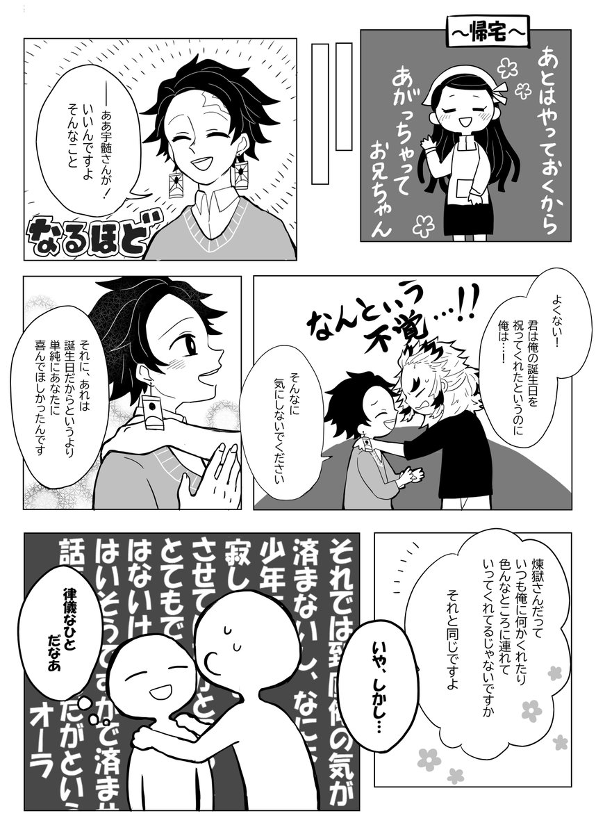 うっかりものの話② 