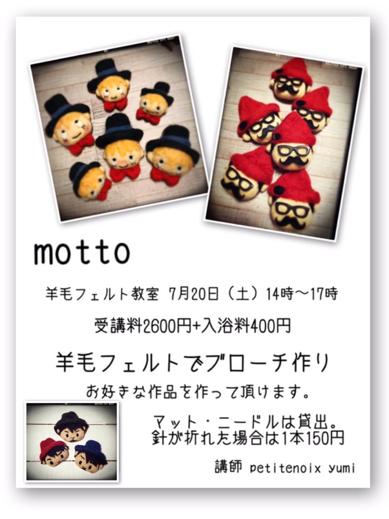 petitnoix's tweet photo. https://t.co/7DtZhrdvny
羊毛フェルトでお顔ブローチを作って見ませんか？いきなり顔は難しい！
と言う方にはキノコなどを作って頂いても構いません♪
ご自身で作ってみたい見本をお持ちして頂いてもOK!

#motto
#ルビッチ
#ホームレス小谷 
#ナオト・インティライミ https://t.co/vybLJmZoEj