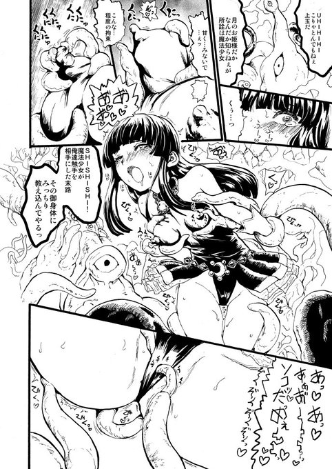 【R-18】魔法少女姫様のえろまんが続き
予定変更して2Pずつ上げていきます 