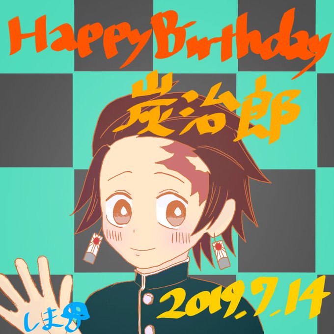 しまちゃま🍄🐸さんがTwitterに投稿した竈門炭治郎(鬼滅の刃)のイラスト。