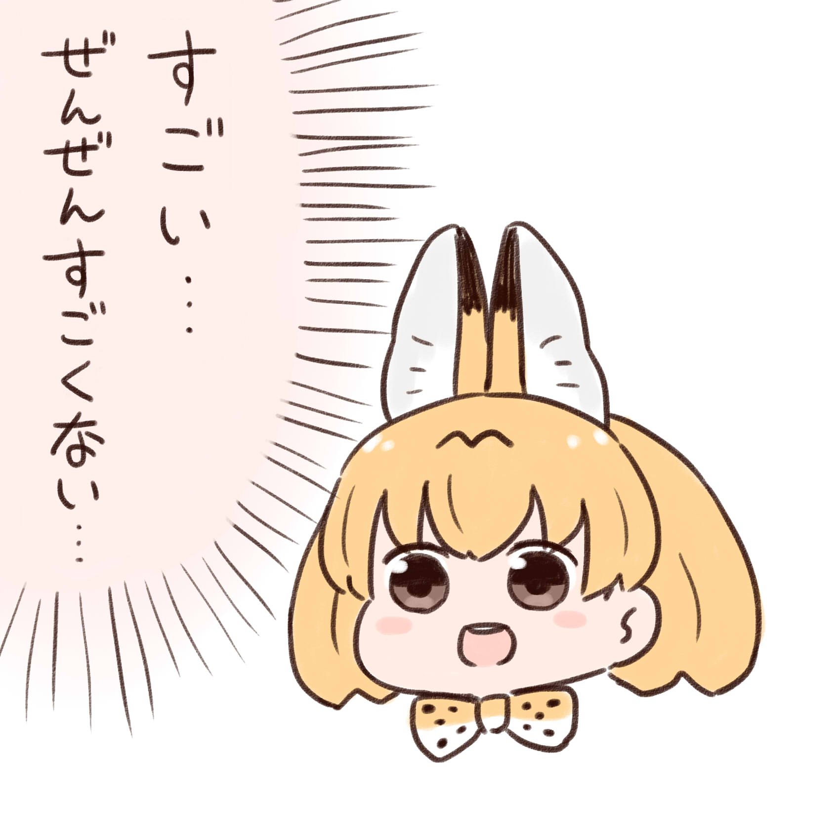 バッタ 全然すごくなさすぎて逆にすごいときに使っていただく用のサーバルです T Co Pllvfzjogu Twitter