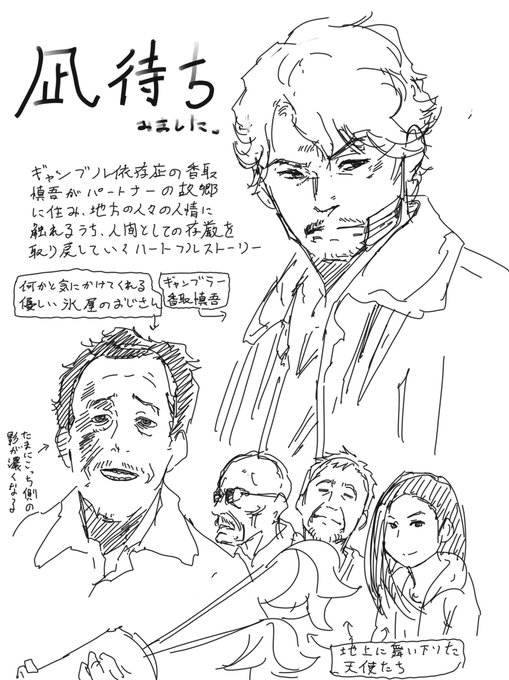 「凪待ち」観た!!ネタバレ注意! 